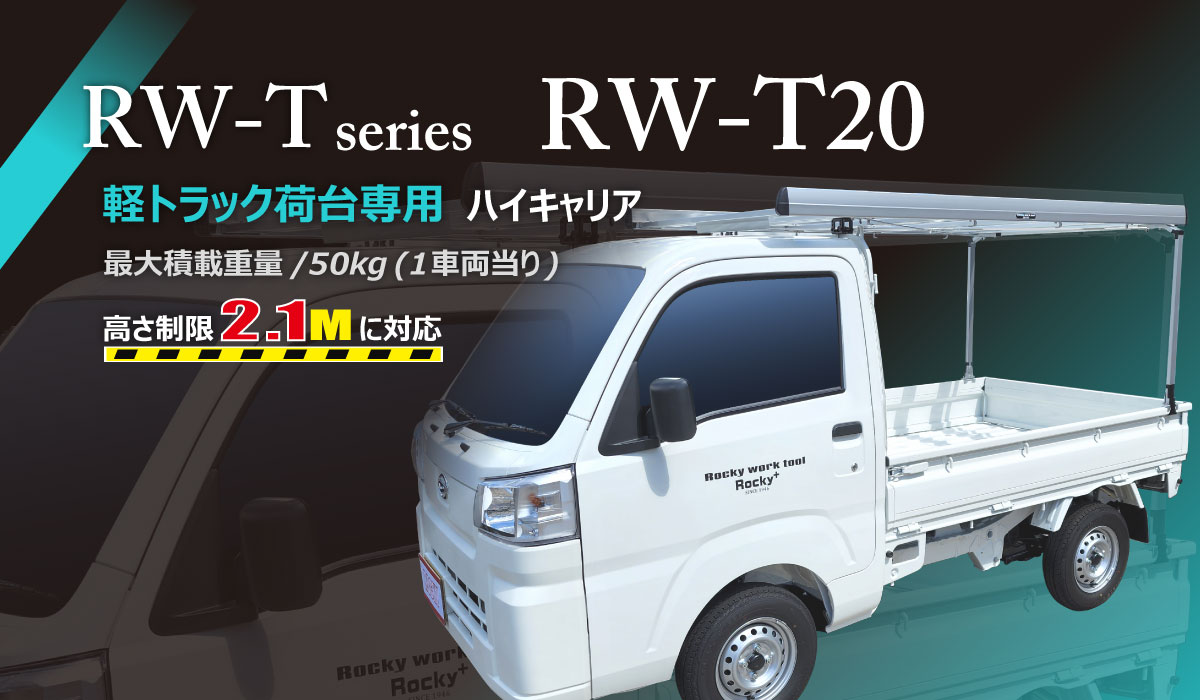 2022モデル N-VAN 車内キャリア マルチレール 〔左右各1セット〕 横山製作所 ROCKY ロッキー