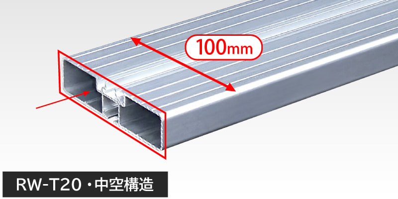 rwt-20特長_中空構造画像