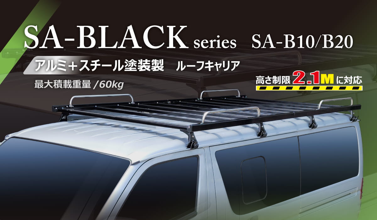 SA BLACKシリーズ   ロッキープラス株式会社