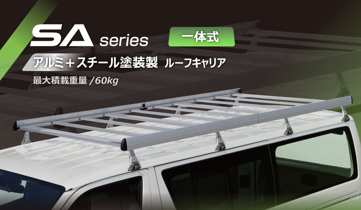 メイン画像_SA一体式
