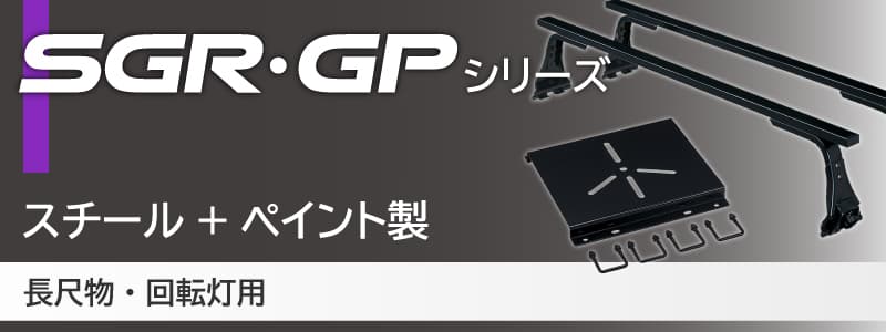 ナビ画像_SGR・GP