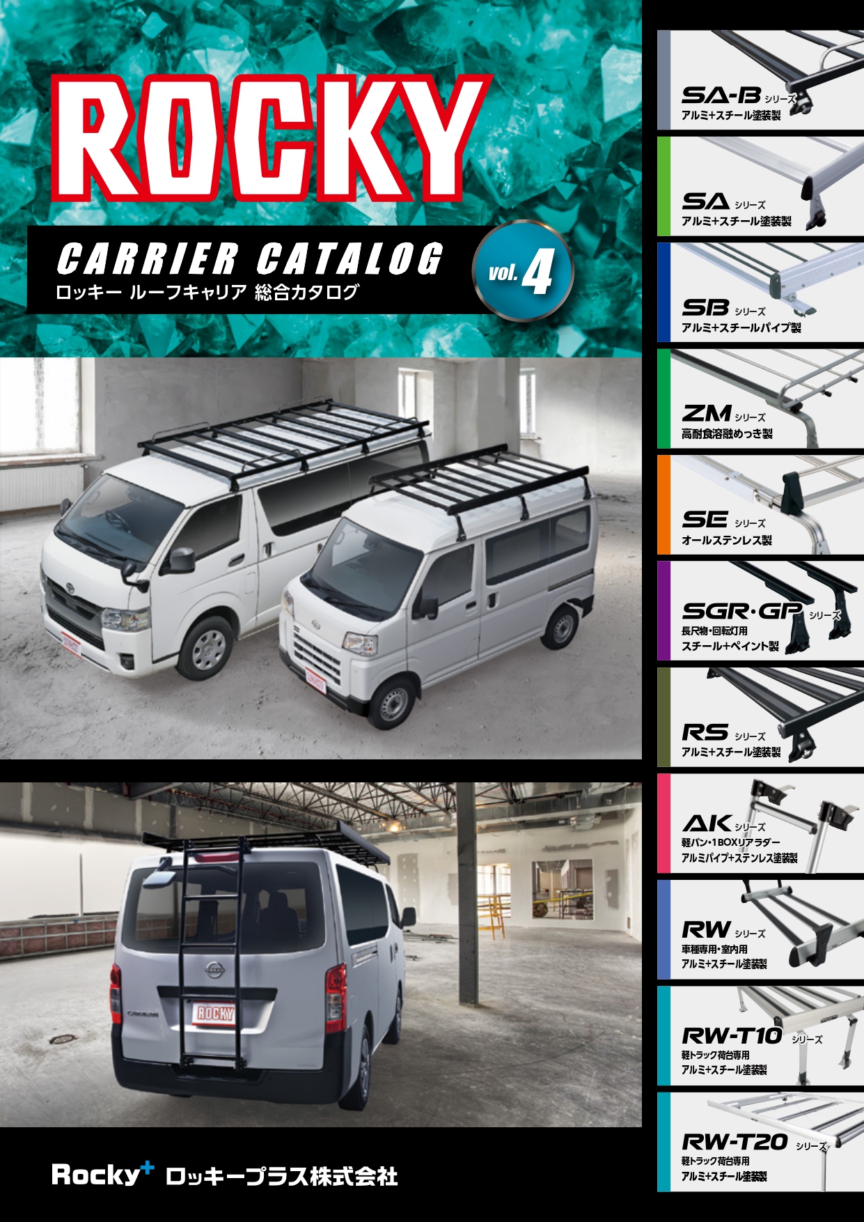 総合カタログVol.4 イメージ画像